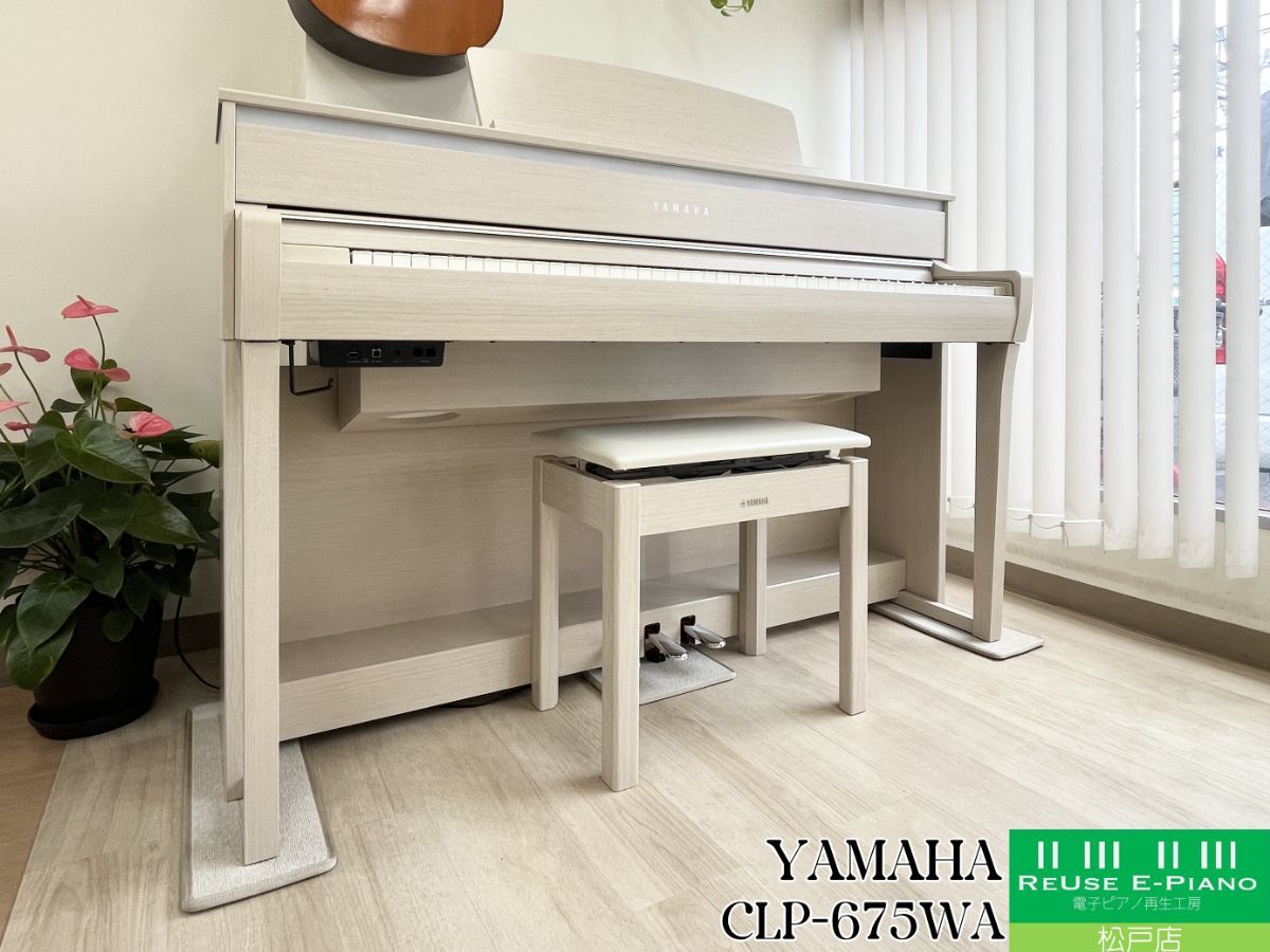 【メンテナンス＆クリーニング済み】 ヤマハ CLP-675WA ホワイトアッシュ調 2017年製 | 電子ピアノ 中古 88鍵盤 木製鍵盤 YAMAHA Clavinova クラビノーバ 千葉・東京・神奈川・埼玉・愛知限定　中古電子ピアノ専門店の配送設置込 82,280円