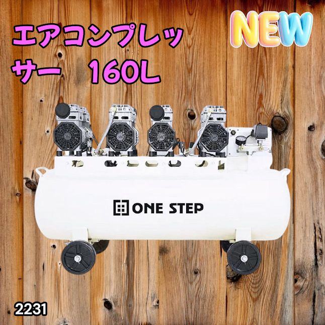 #2231 エアーコンプレッサー 160L ホワイト 200V オイルレス 静音 圧力計 業務用 車 タイヤ 空気入れ 大容量 電動コンプレッサー ※一部地域離島別途配送料有 73,150円