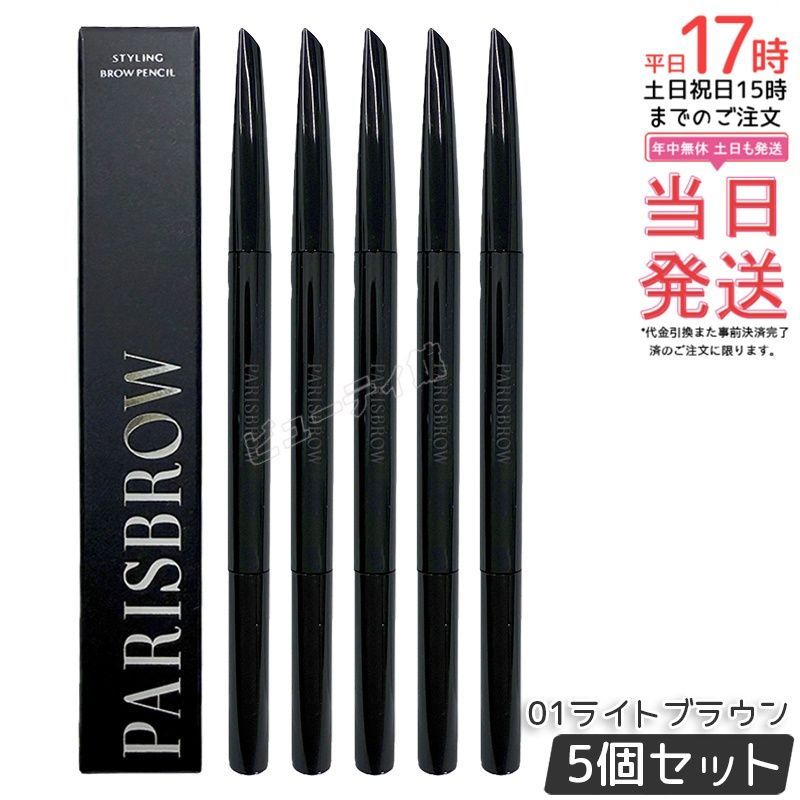 【6個セット】PARISBROW パリブロウ スタイリングブロウペンシル 01ライトブラウン アイブロウペンシル 眉ペンシル ティアドロップ型 ナチュラルブラウン 国内正規品 送料無料