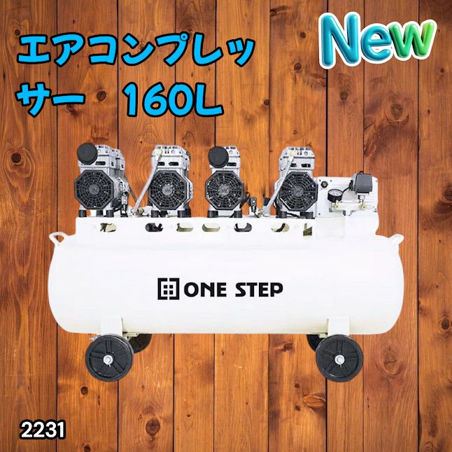 #2231 エアーコンプレッサー 160L ホワイト 200V オイルレス 静音 圧力計 業務用 車 タイヤ 空気入れ 大容量 電動コンプレッサー ※一部地域離島別途配送料有
