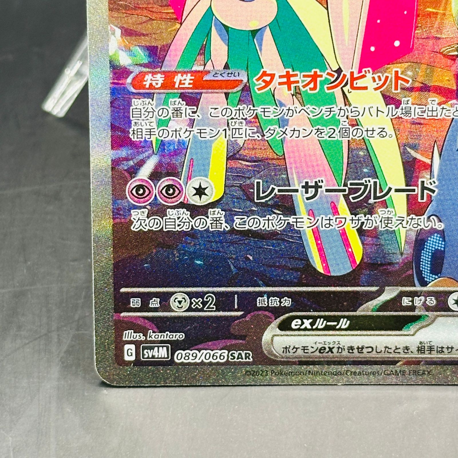テツノブジンex SAR[SV4M 089/066](拡張パック「未来の一閃」) PARADOX
