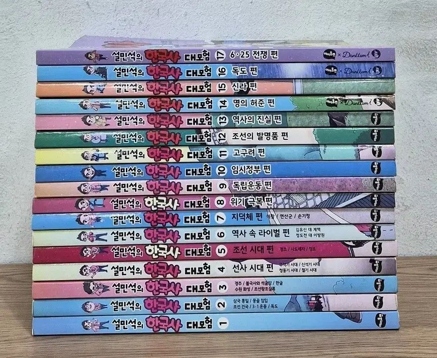 설민석の韓国史 đại冒険 全巻