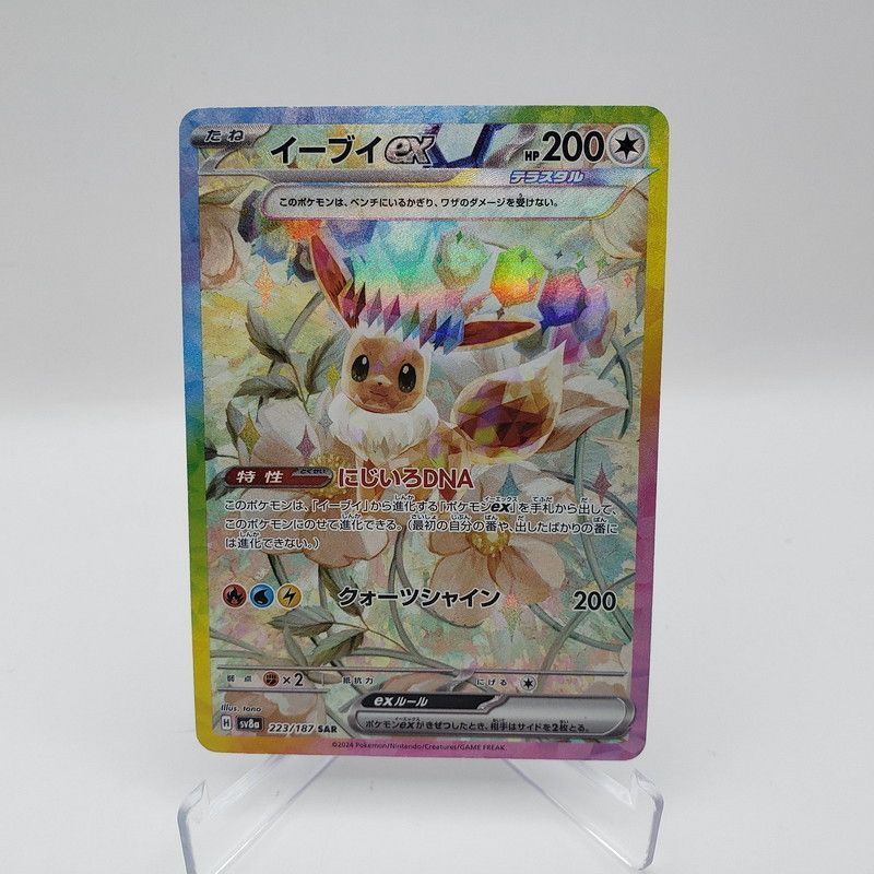 傷あり】イーブイ SAR テラスタルフェスex 223/187 - メルカリ