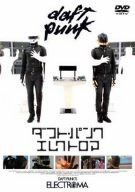 ダフト・パンク エレクトロマ [DVD]