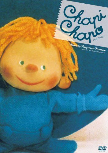 シャピ シャポ あお [DVD]
