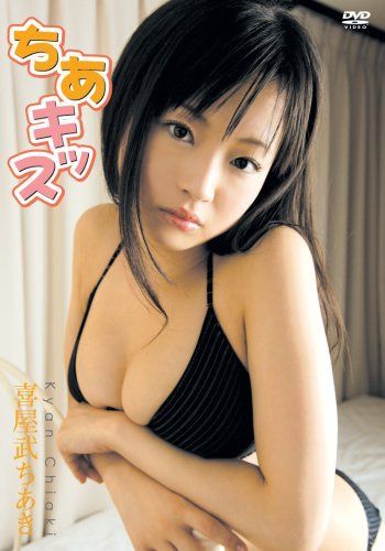 喜屋武ちあき ちあキッス [DVD]