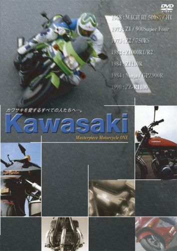 KAWASAKI [Masterpiece motorcycle ONE] [DVD]