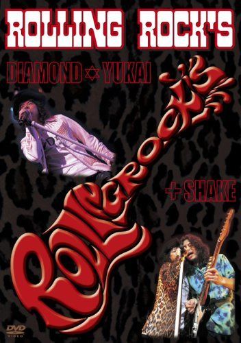 Rolling Rocks Diamond☆Yukai guest SHAKE [DVD]