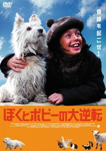 ぼくとボビーの大逆転 [DVD]