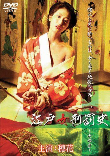 江戸女刑罰史 ~女郎雲~ (ハードデザイン版) [DVD]