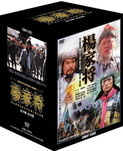 楊家将 DVD‐BOX