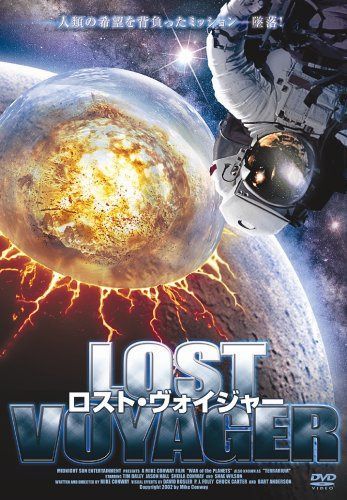 ロスト・ヴォイジャー [DVD]