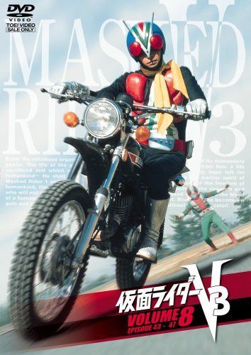 仮面ライダーV3 VOL.8 [DVD]