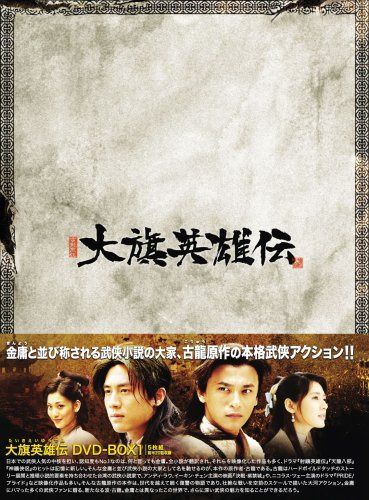 大旗英雄伝(たいきえいゆうでん) DVD-BOX1