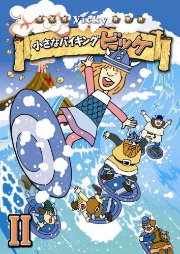 小さなバイキング ビッケ DVD-BOX II