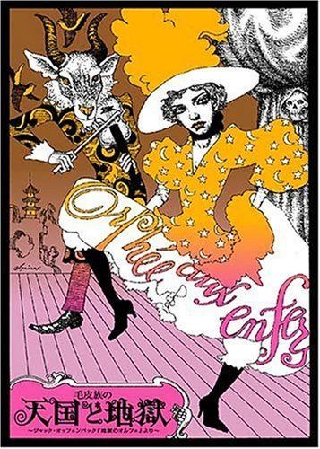 毛皮族の「天国と地獄」豪華版BOX [DVD]