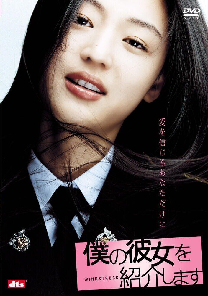 僕の彼女を紹介します [DVD]
