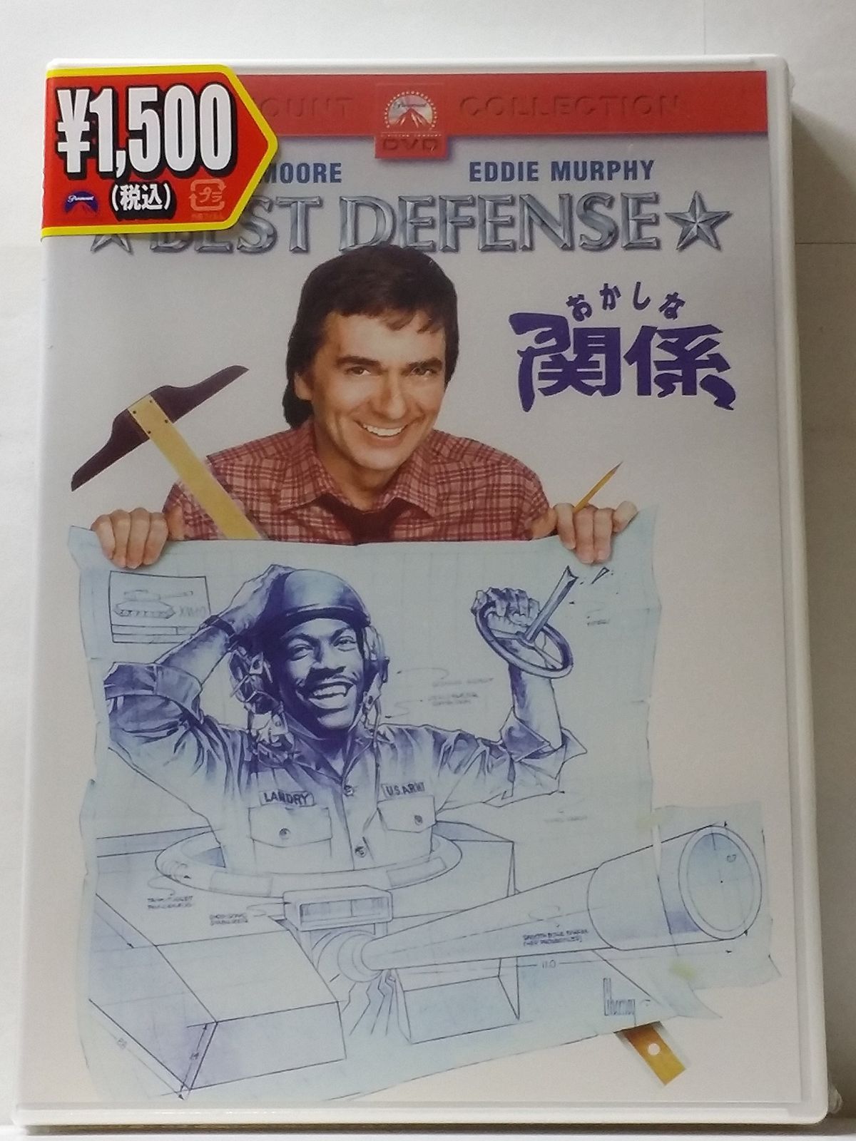 おかしな関係 [DVD]
