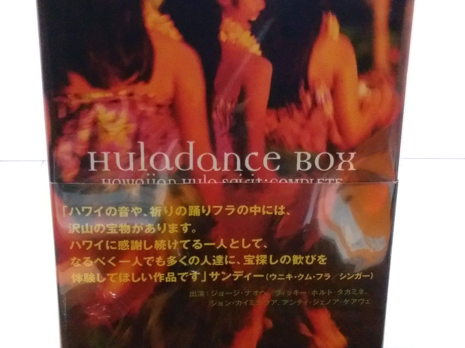 フラダンス BOX ハワイアン・フラ・スピリット完全版 [DVD]
