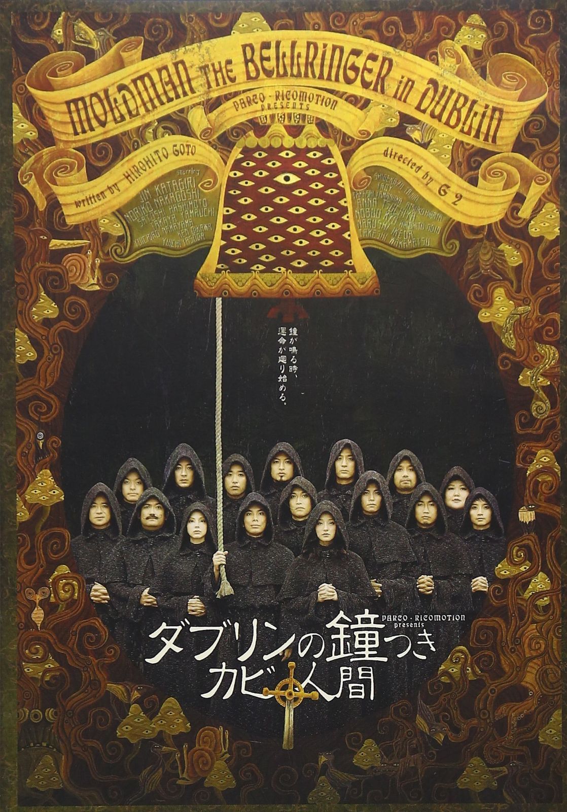 ダブリンの鐘つきカビ人間 2005年版 [DVD]
