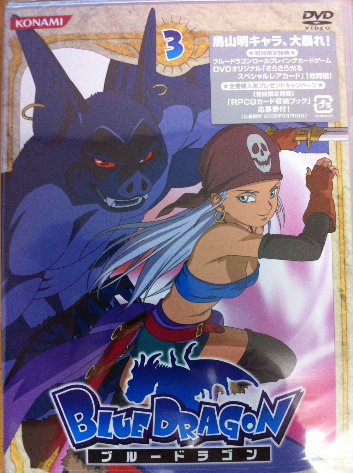 BLUE DRAGON 3 [DVD]