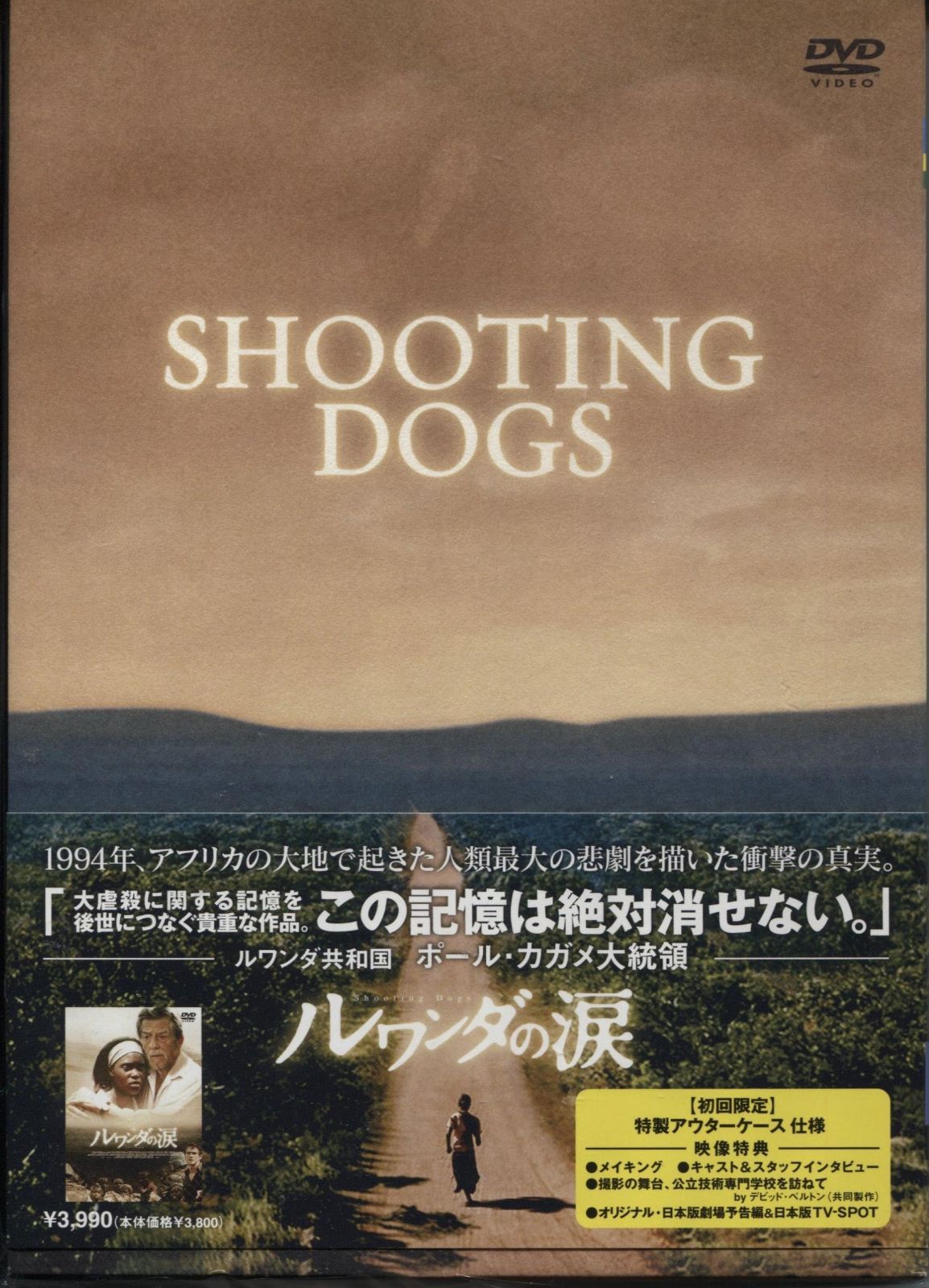 ルワンダの涙 [DVD]
