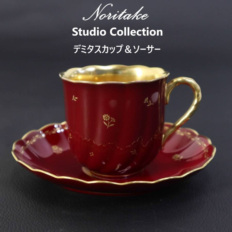 最高級ライン Noritake ノリタケ Studio Collection スタジオコレクション デミタスカップ＆ソーサー 赤 金彩 小花柄 楕円形 深みのあるマロンレッドの地肌に可憐な小花の金彩装飾が豪華にあしらわれています 436v06