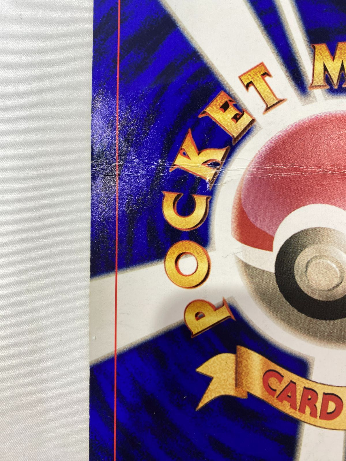七重浜店56-6-080604] 中古品 ポケモンカード「ミュウツーの逆襲