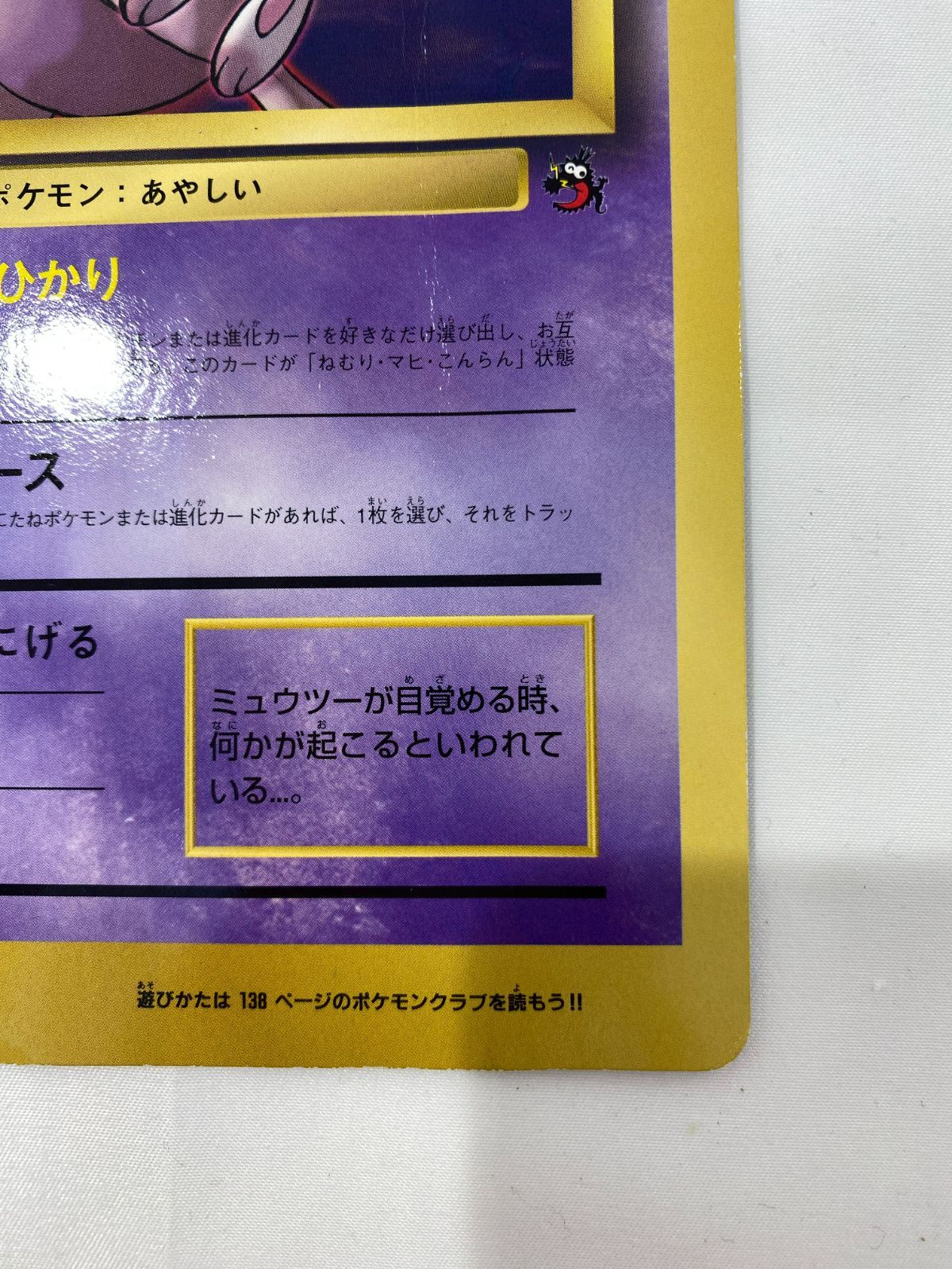 七重浜店56-6-080604] 中古品 ポケモンカード「ミュウツーの逆襲