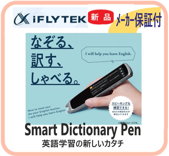 【新品・メーカー保証付】ペン型電子辞書 Smart Dictionary Pen 文章翻訳 単語検索 試験対策 英語学習 発音練習