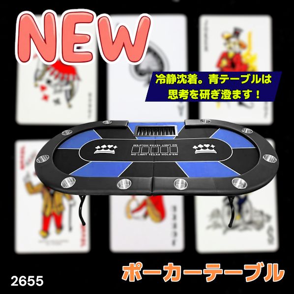 #2655 ポーカー テーブル ブルー 折りたたみ 10人対応 家庭用 業務用 最大500枚チップラック付き ドリンクホルダー付き カジノ トランプ 高級 ※一部地域離島別途配送料有