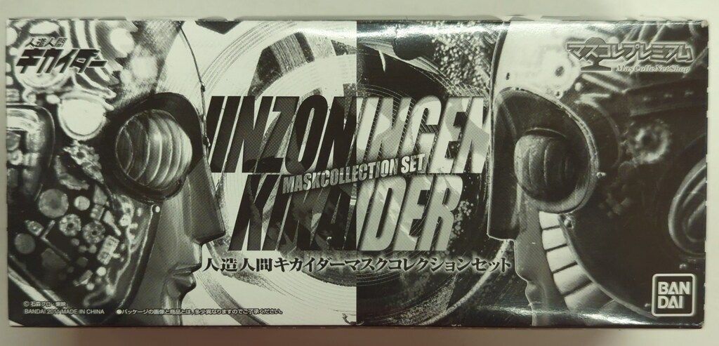バンダイ マスコレプレミアム/キカイダー 人造人間キカイダー 人造人間キカイダーマスクコレクションセット