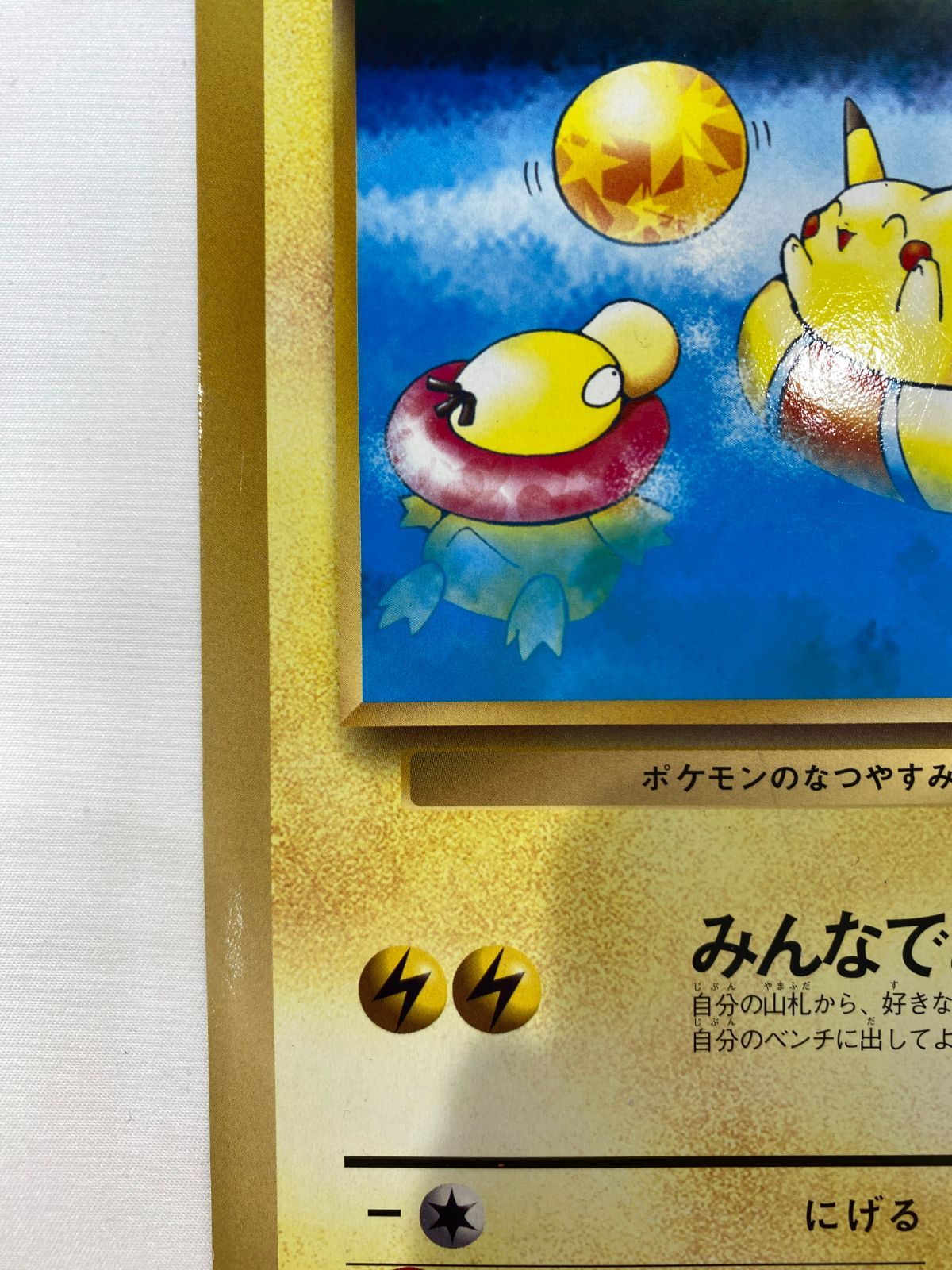 七重浜店56-5-080604] 中古品 コロコロコミック付録 ポケモン