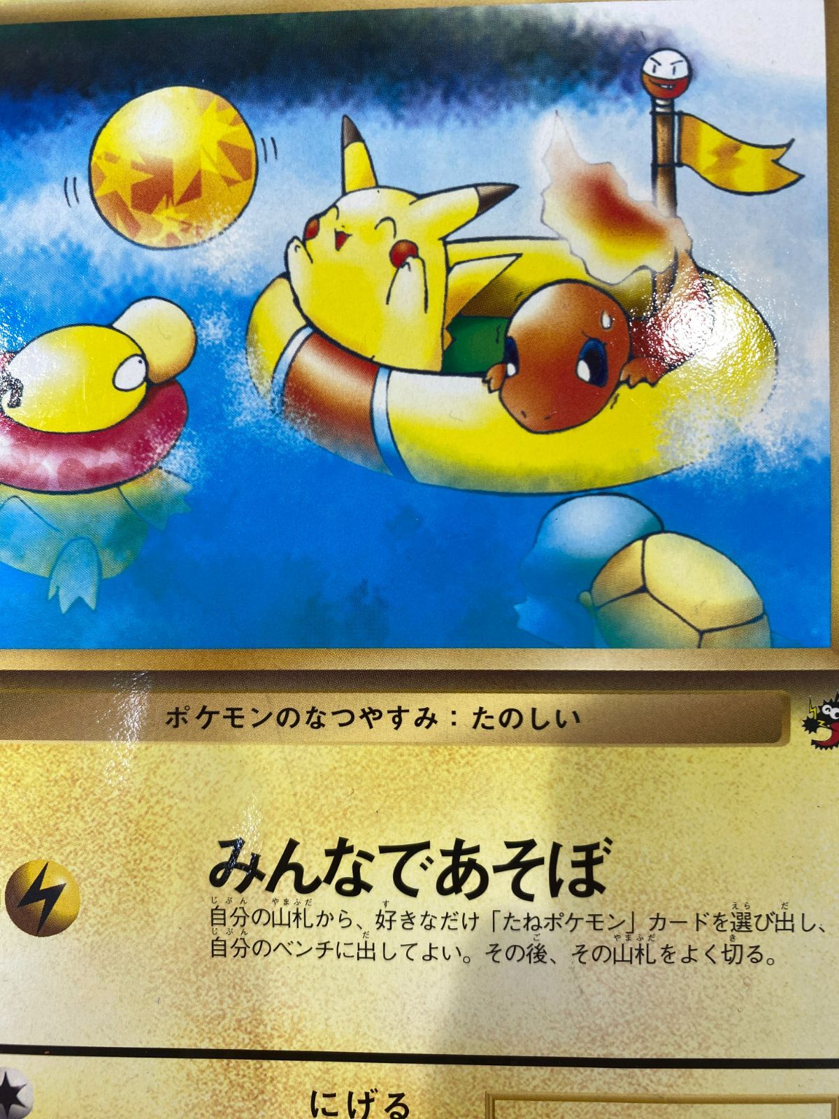 七重浜店56-5-080604] 中古品 コロコロコミック付録 ポケモン