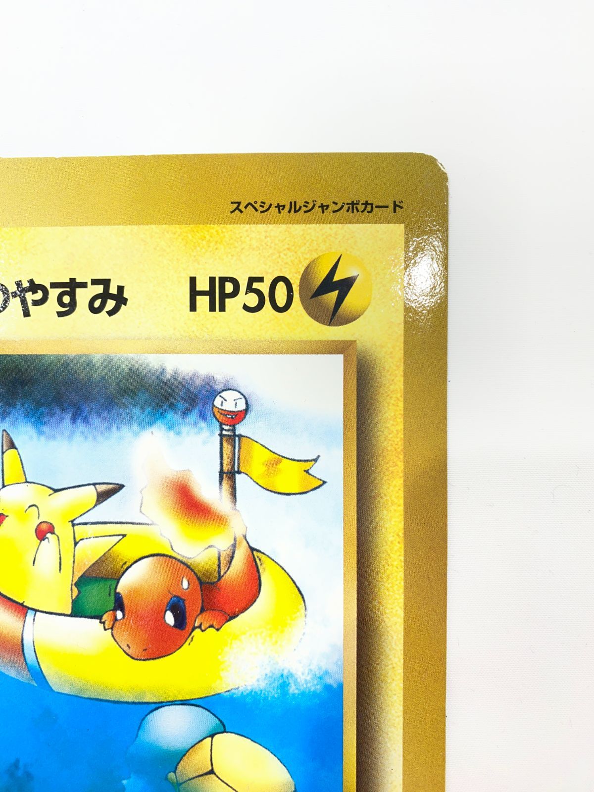 ポケモン　ジャンボカード　セット　コロコロ付録 七重浜店56-5-080604] 中古品 コロコロコミック付録 ポケモン