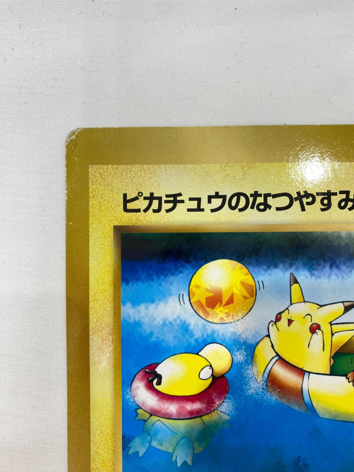 七重浜店56-5-080604] 中古品 コロコロコミック付録 ポケモン