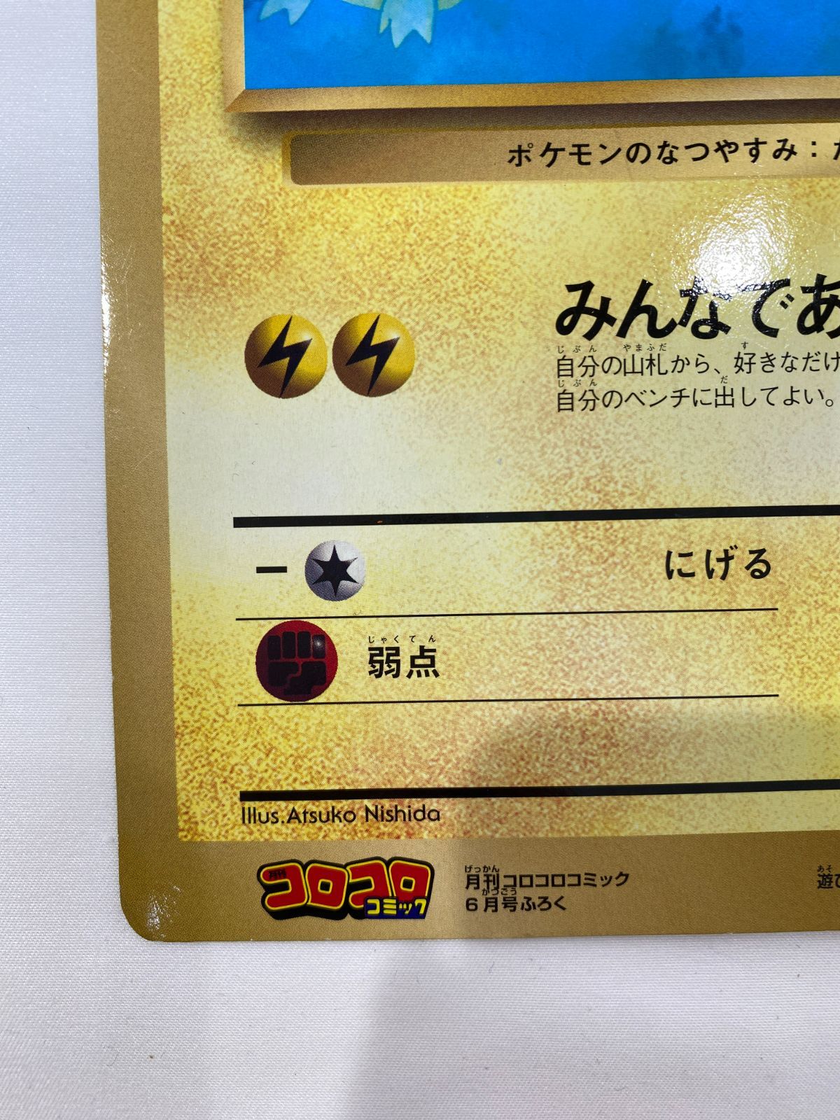 七重浜店56-5-080604] 中古品 コロコロコミック付録 ポケモン