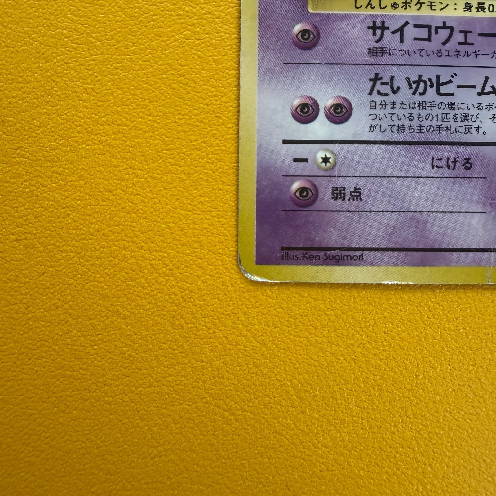 旧裏）ミュウ LV23 HP50【☆】 - メルカリ