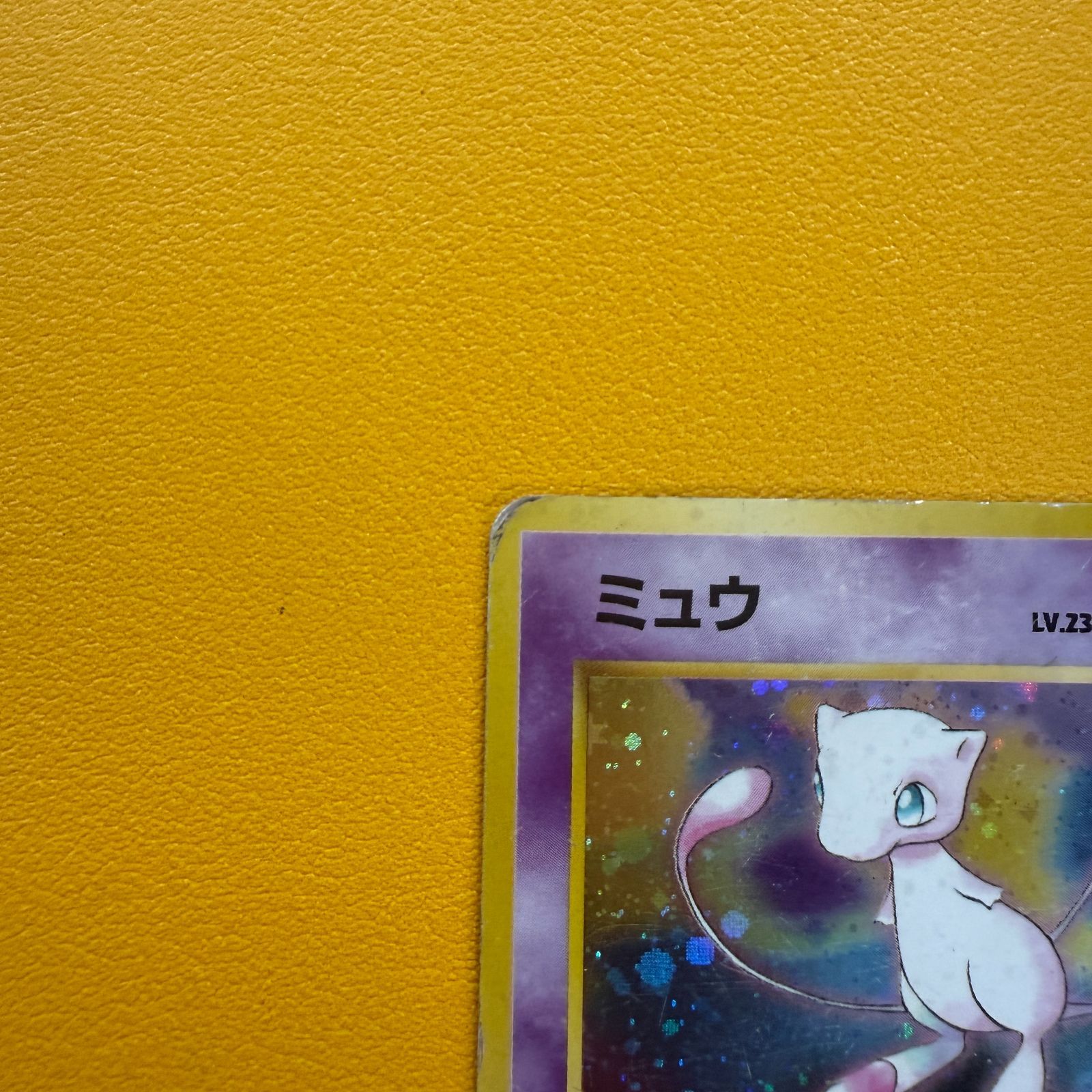 旧裏）ミュウ LV23 HP50【☆】 - メルカリ