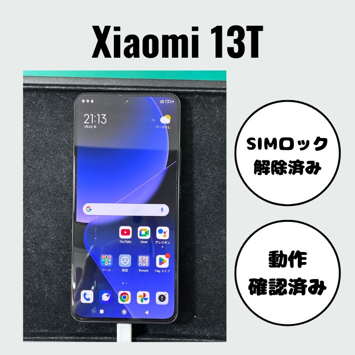 Xiaomi 13T ブラック 256GB 美品 SIMフリー - メルカリ