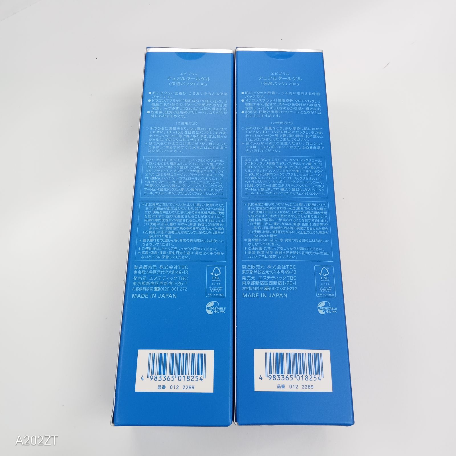 M2544 TBC エピプラス デュアルクールゲル 200g 計2点セット - メルカリ