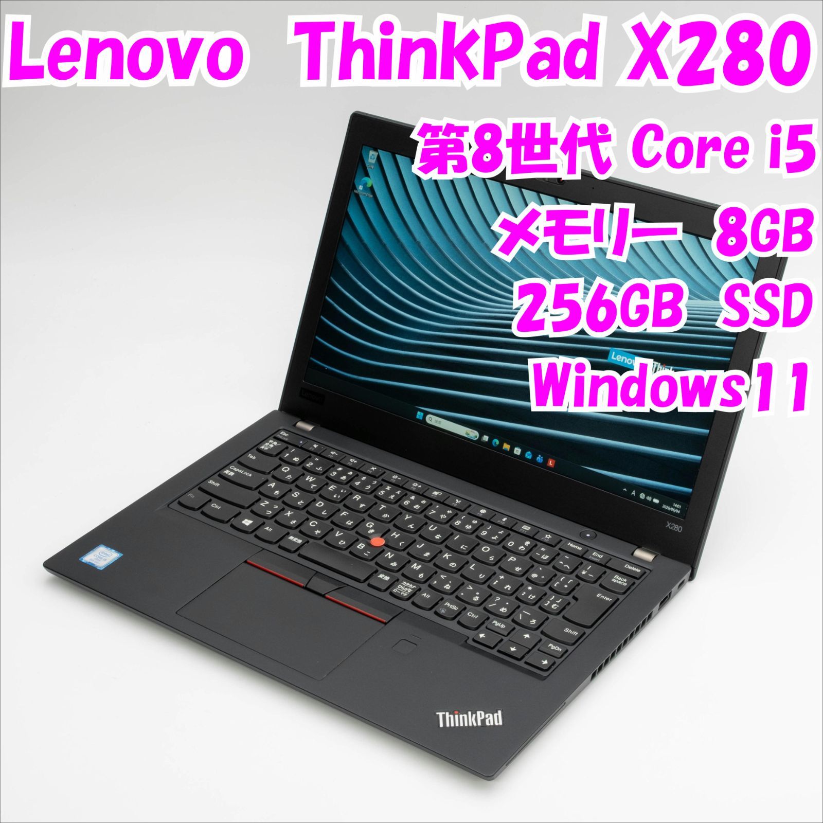 中古品】ThinkPad X280 Lenovo 12.5インチノートパソコン Windows11 管