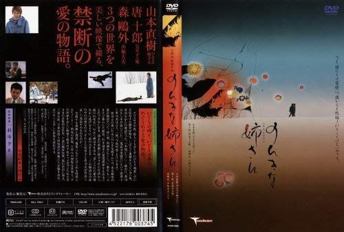 のんきな姉さん [DVD]