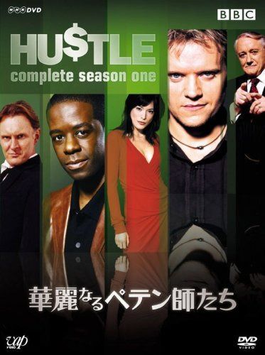華麗なるペテン師たち [DVD]
