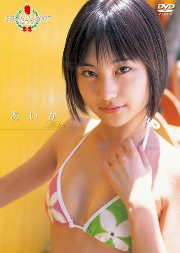 ミスマガジン2007 あいか [DVD]
