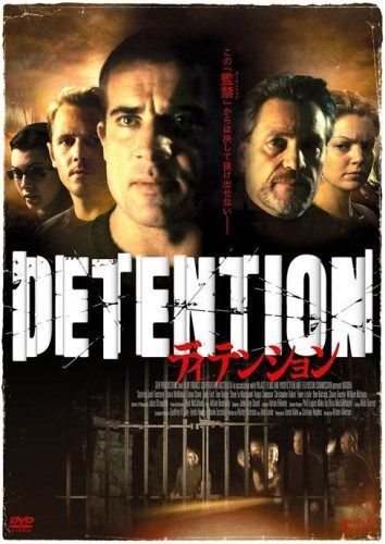 ディテンション [DVD]