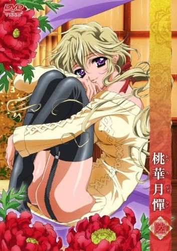 桃華月憚 陸 [DVD]