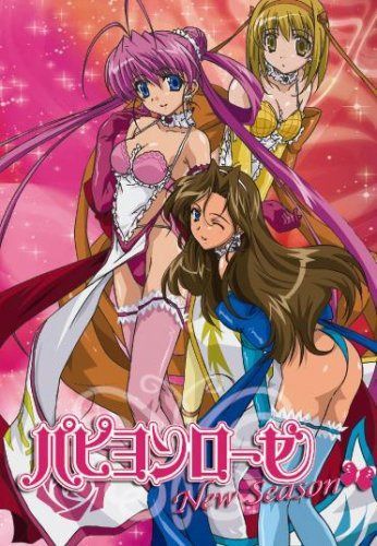 パピヨンローゼ New Season DVD-BOX