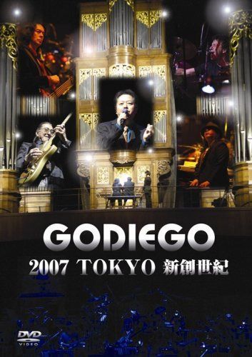 GODIEGO 2007 TOKYO 新創世紀 [DVD]