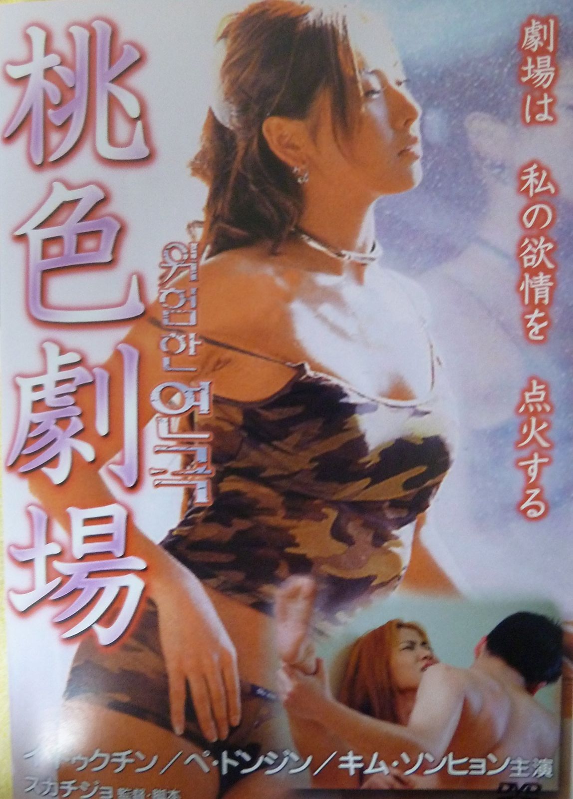 桃色劇場 [DVD] 5,992円
